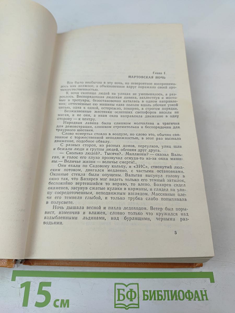 Битва в пути