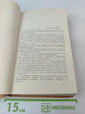 Битва в пути