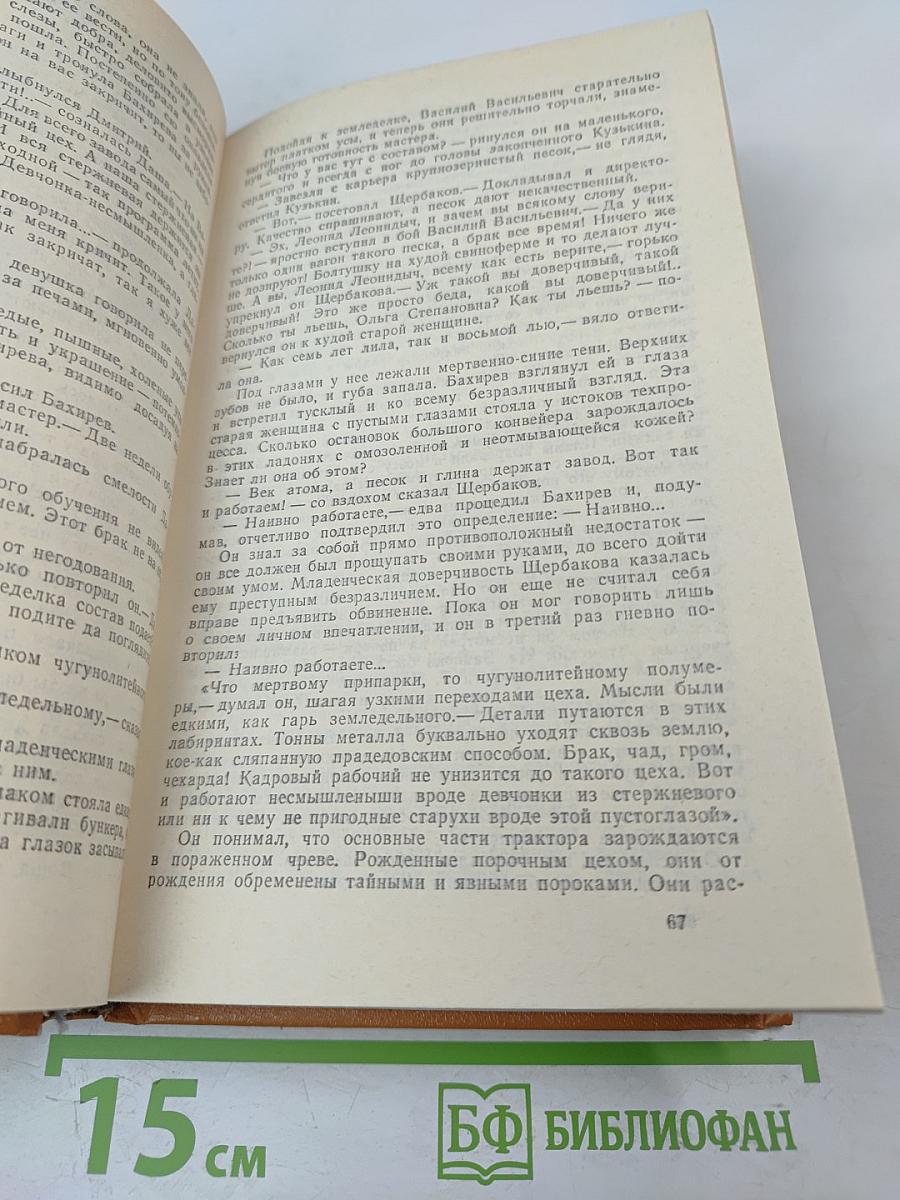 Битва в пути