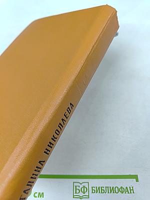 Битва в пути