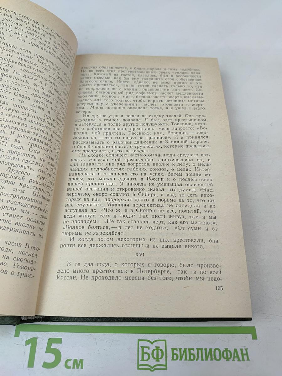Революционеры 1870-х годов
