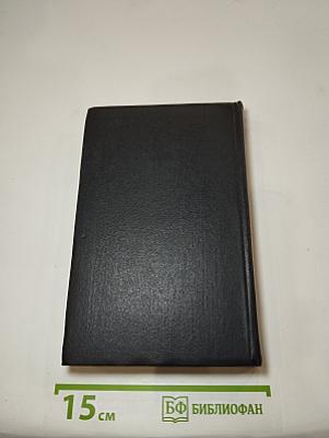 Собрание сочинений. Том четвертый