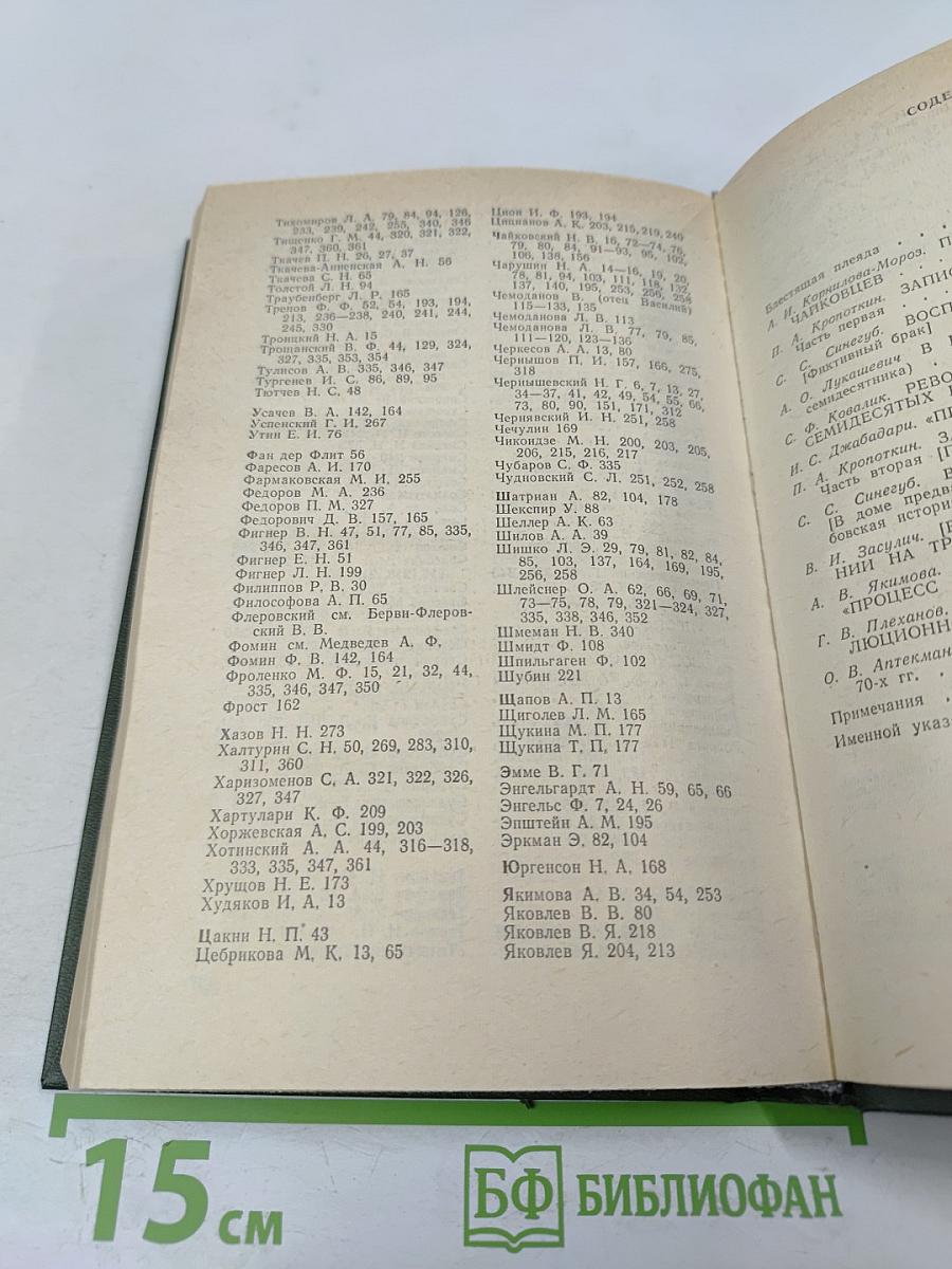 Революционеры 1870-х годов