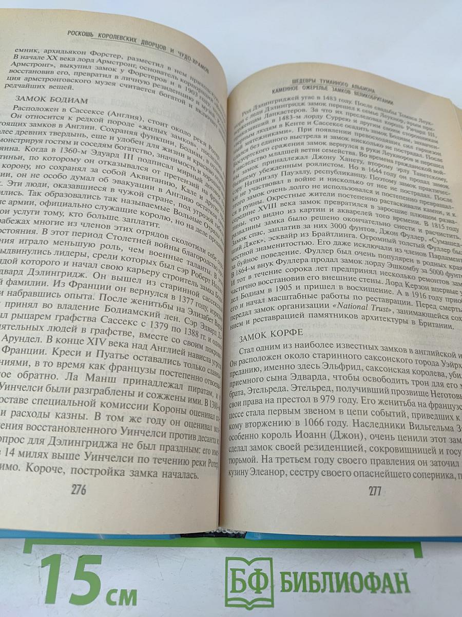 Великие тайны и загадки мира. Чудеса света