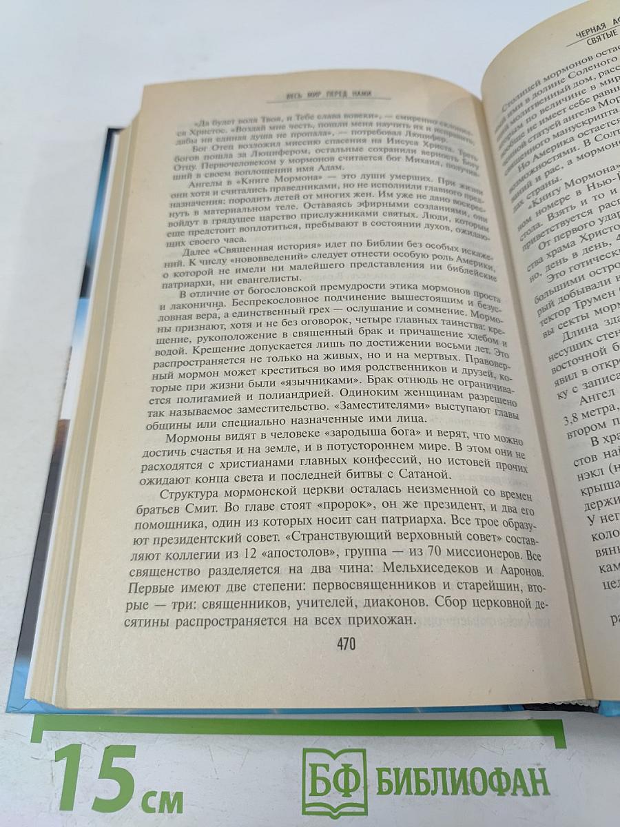 Великие тайны и загадки мира. Чудеса света