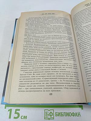 Великие тайны и загадки мира. Чудеса света