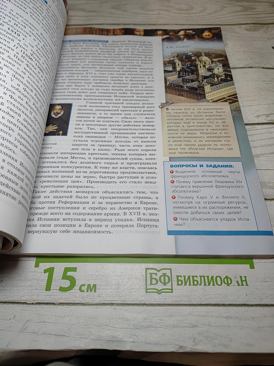 История. Новое время. Конец XV – конец XVIII века, 7 класс