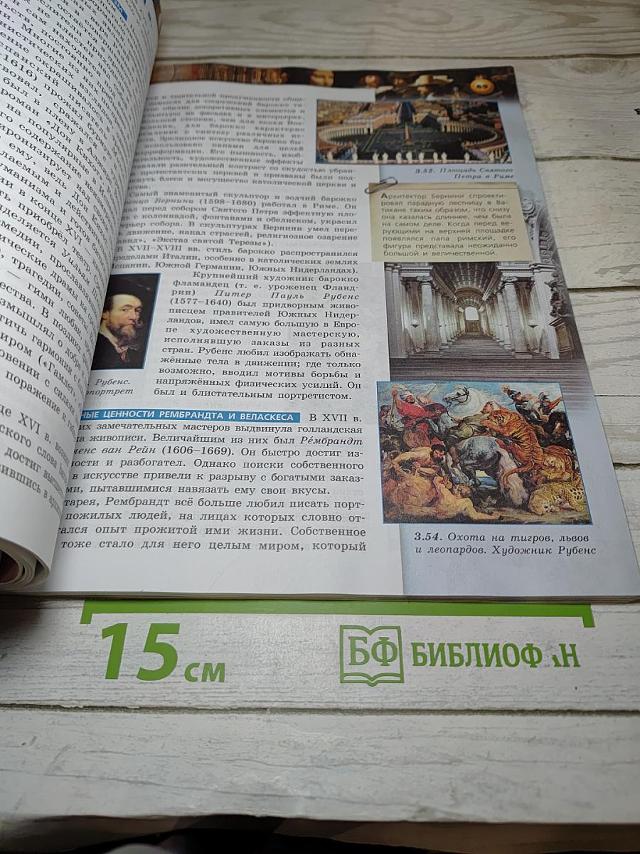История. Новое время. Конец XV – конец XVIII века, 7 класс