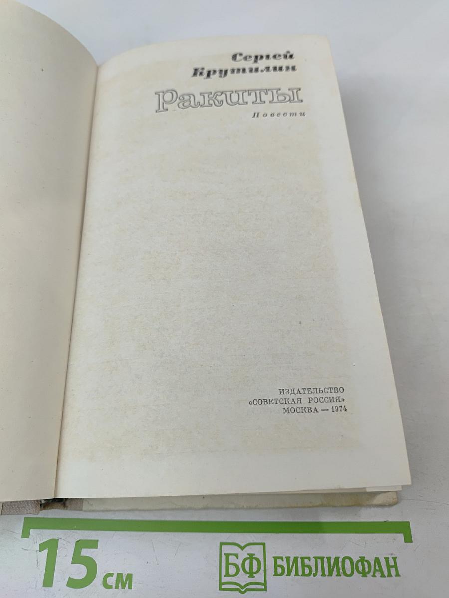 Ракеты. Повести