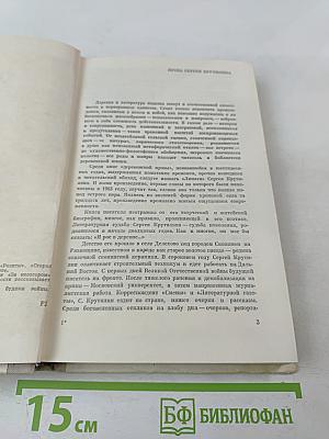 Ракеты. Повести