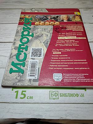 История. Новое время. Конец XV – конец XVIII века, 7 класс