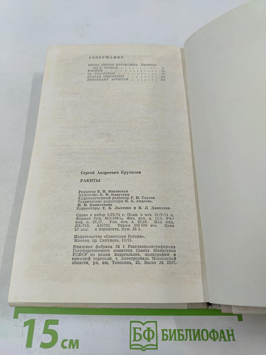 Ракеты. Повести