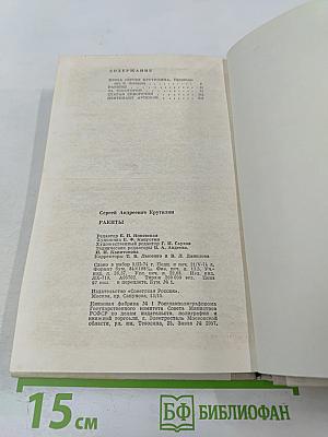 Ракеты. Повести