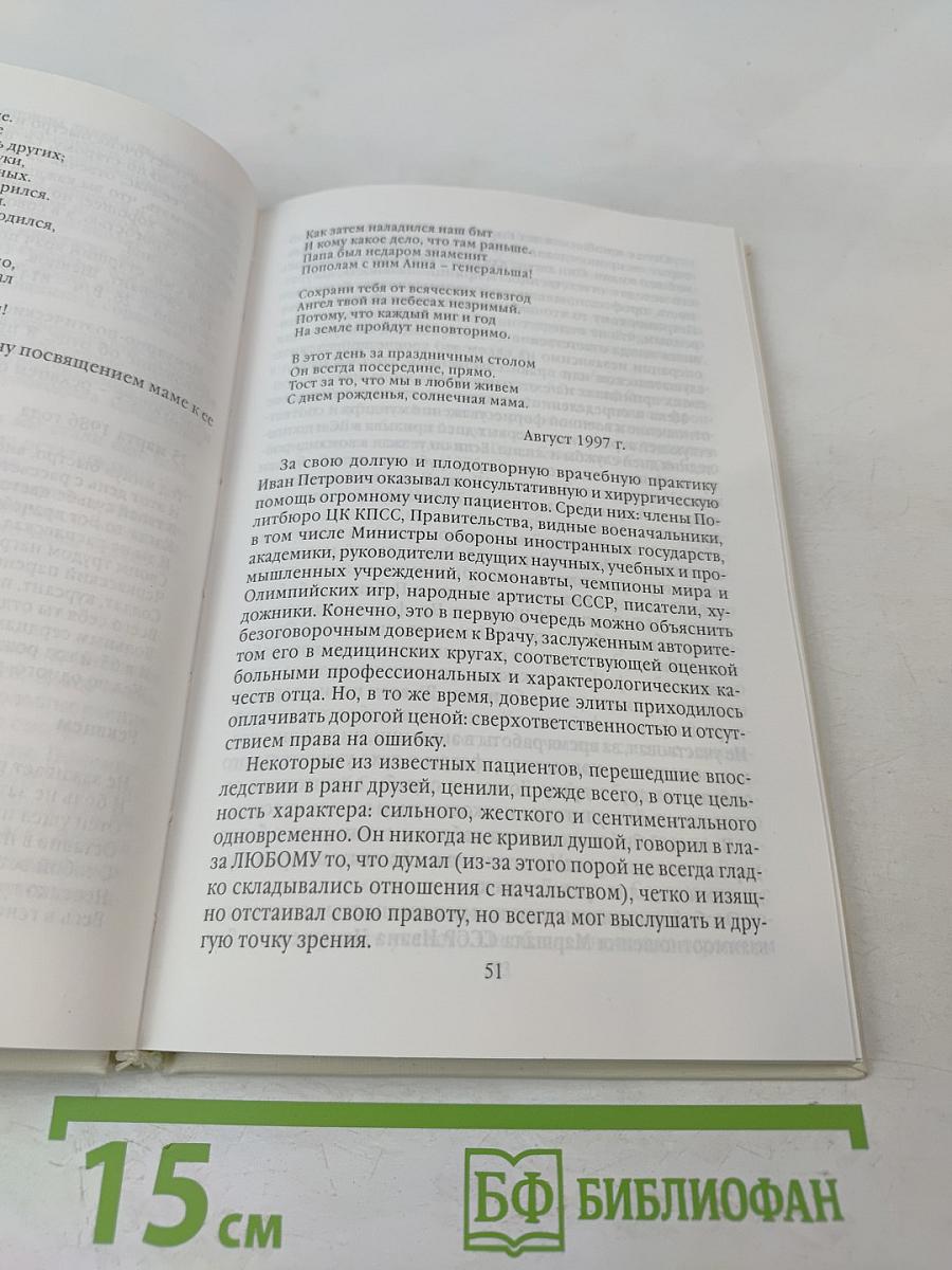 Профессор Иван Петрович Шевцов