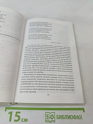 Профессор Иван Петрович Шевцов