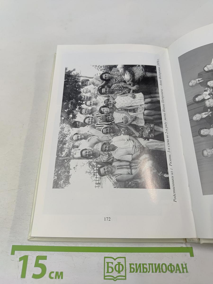 Профессор Иван Петрович Шевцов