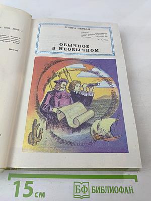 Энциклопедия чудес