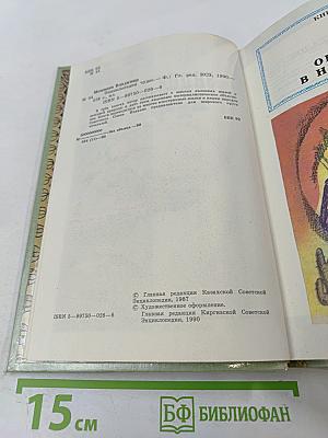 Энциклопедия чудес