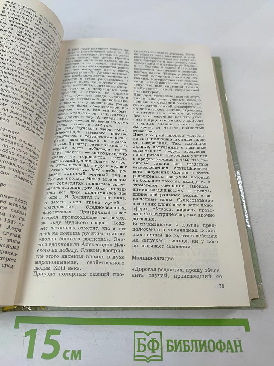 Энциклопедия чудес