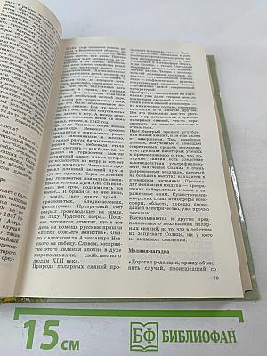 Энциклопедия чудес