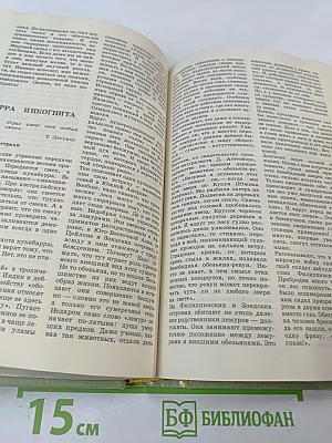 Энциклопедия чудес