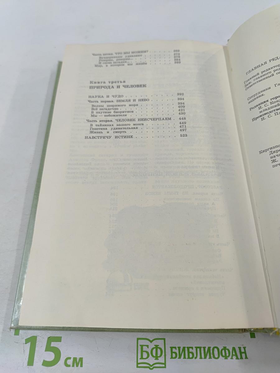 Энциклопедия чудес