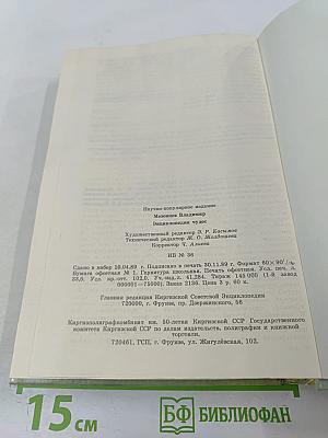 Энциклопедия чудес