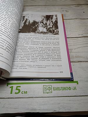 Литература. 8 класс. Учебник для общеобразовательных организаций. В двух частях. Часть 1