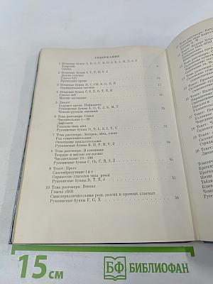 Чешский язык. Учебник для начинающих