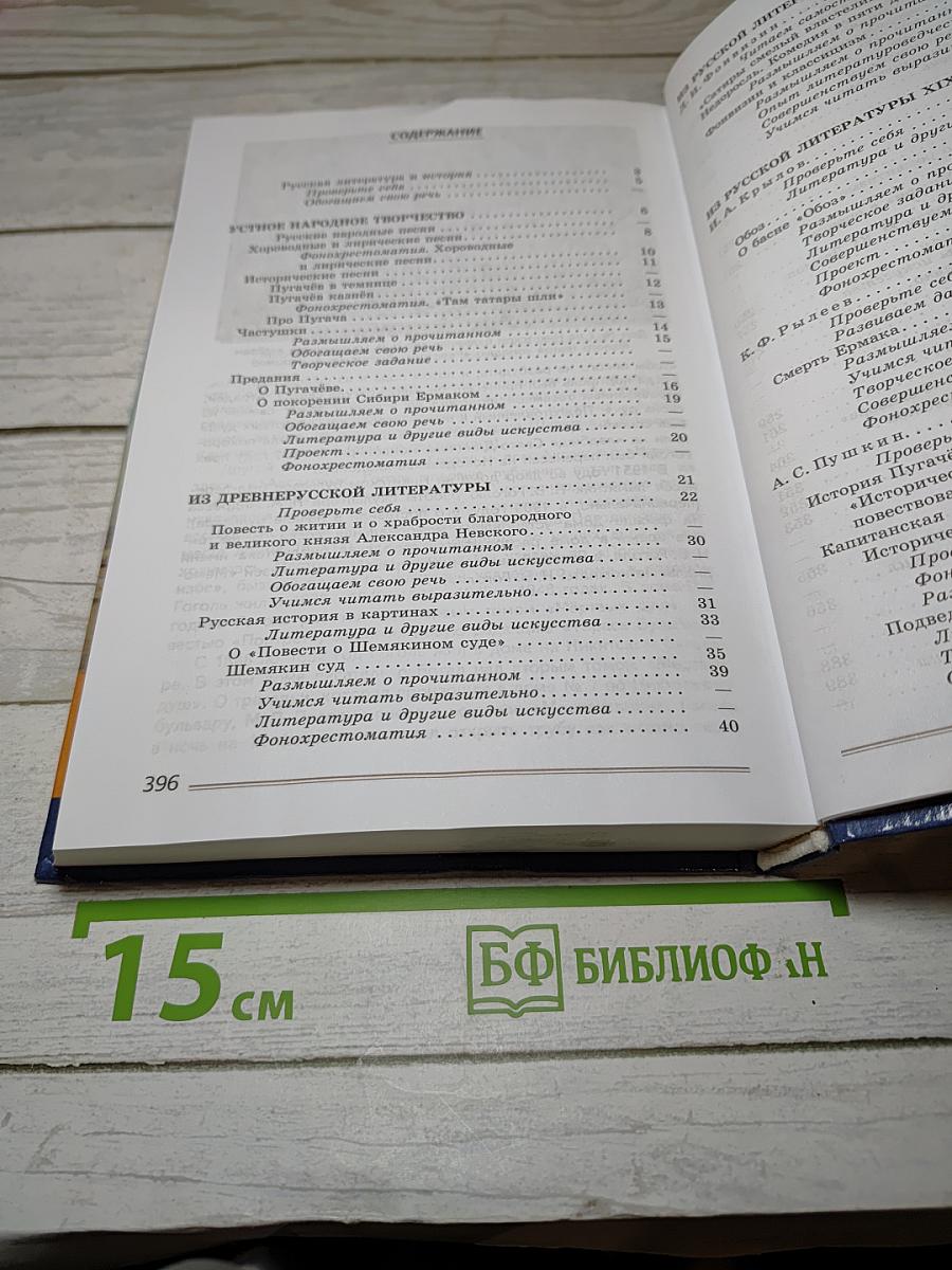 Литература. 8 класс. Учебник для общеобразовательных организаций. В двух частях. Часть 1