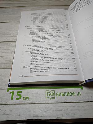 Литература. 8 класс. Учебник для общеобразовательных организаций. В двух частях. Часть 1