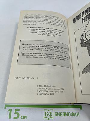 Американский ниндзя. Книга 1. Части 1, 2