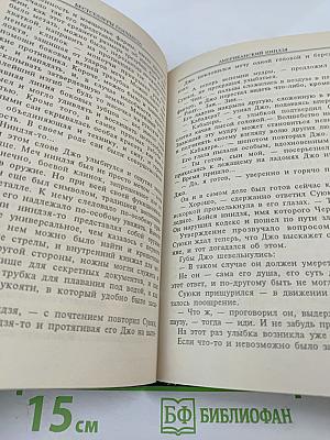 Американский ниндзя. Книга 1. Части 1, 2