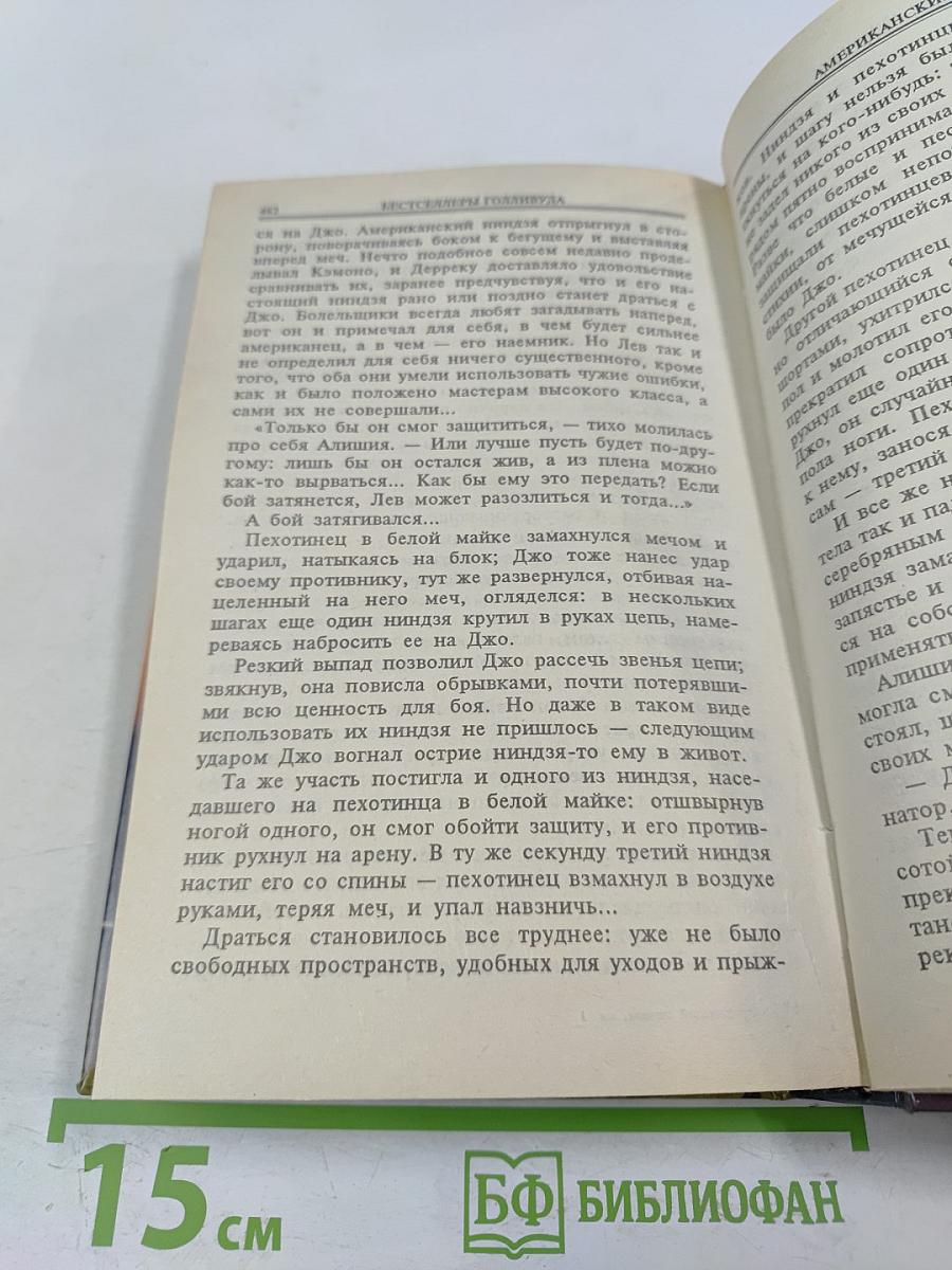 Американский ниндзя. Книга 1. Части 1, 2