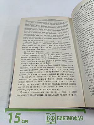 Американский ниндзя. Книга 1. Части 1, 2