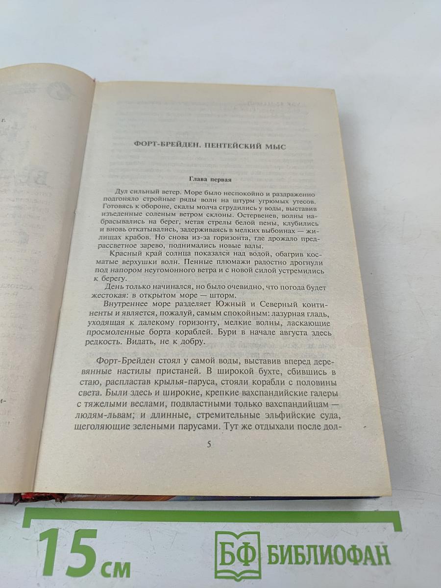 Хроника Великой Войны