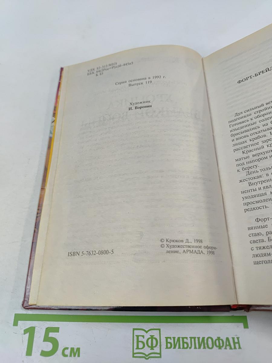 Хроника Великой Войны