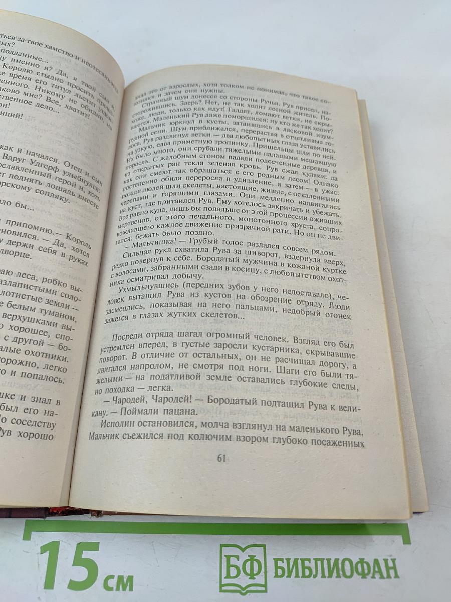 Хроника Великой Войны