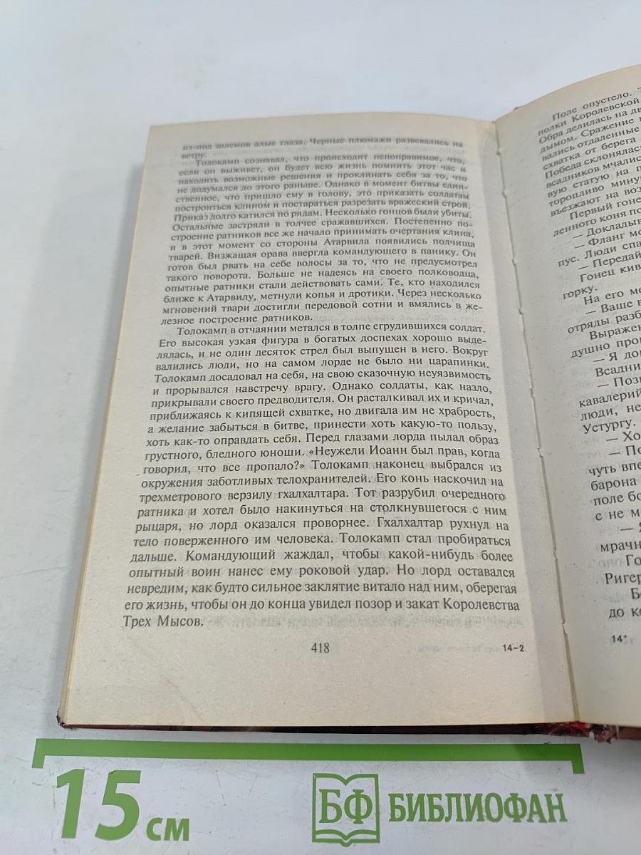 Хроника Великой Войны