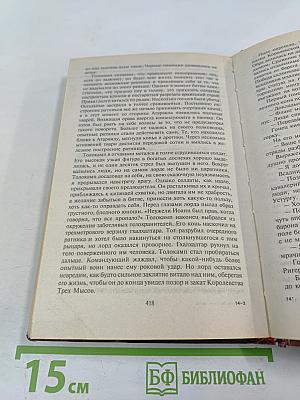 Хроника Великой Войны