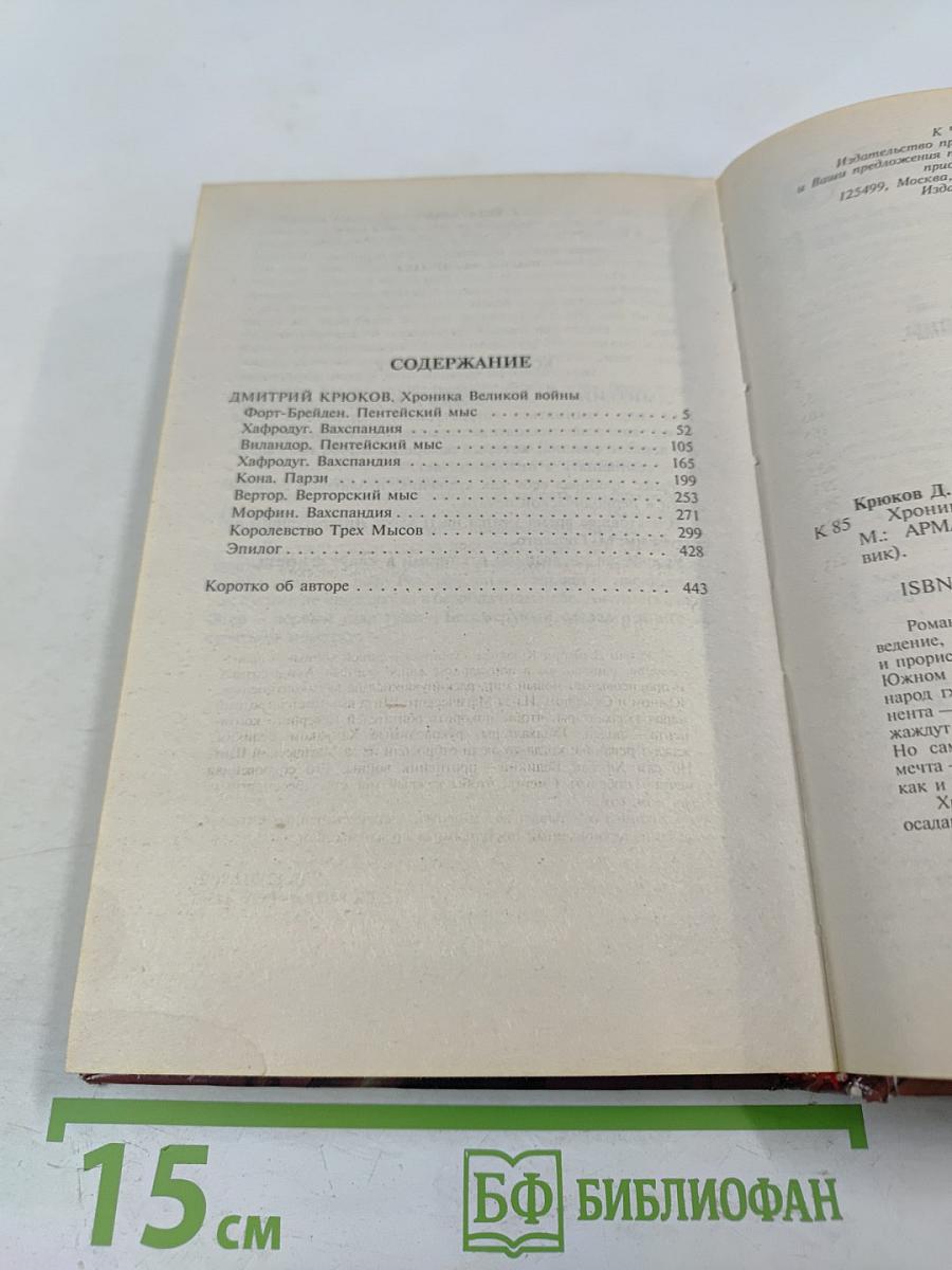 Хроника Великой Войны