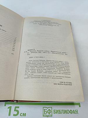 Хроника Великой Войны