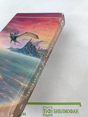 Хроника Великой Войны