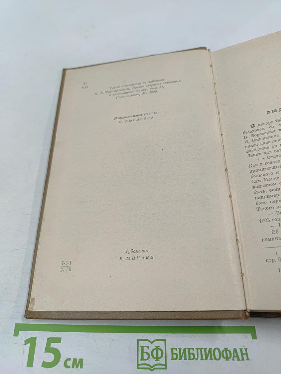 Что делать?