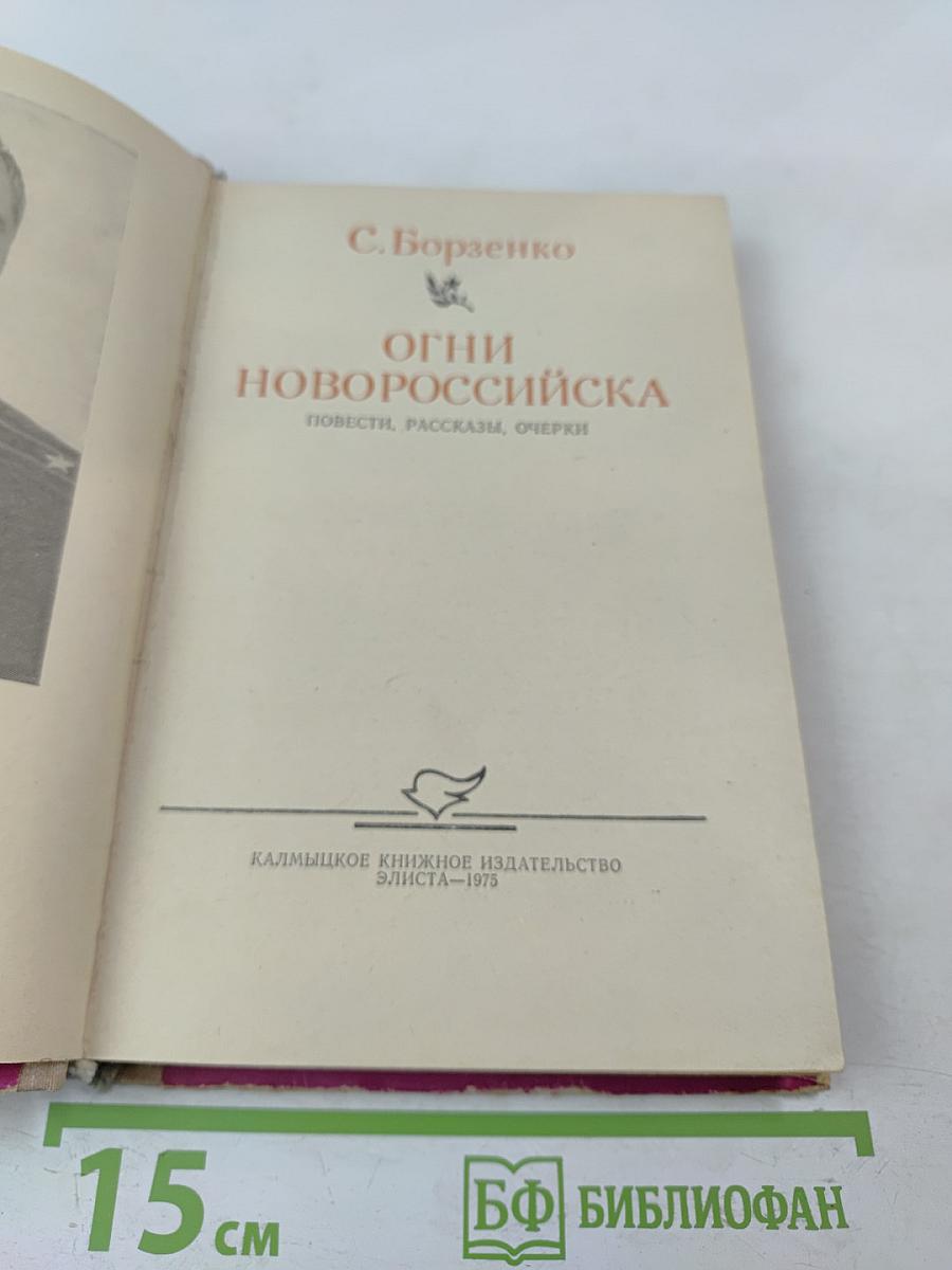 Огни Новороссийска