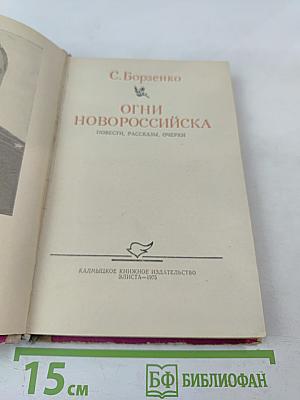 Огни Новороссийска