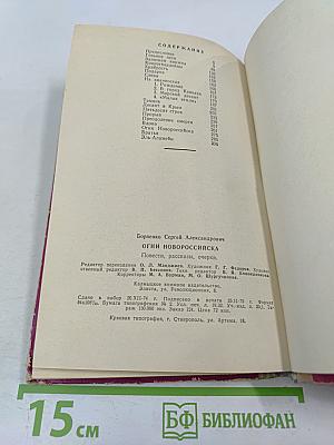 Огни Новороссийска