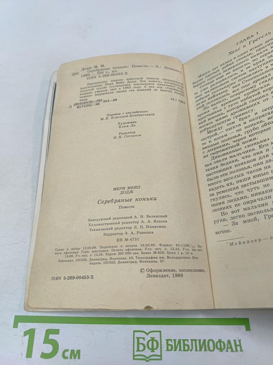 Серебряные коньки