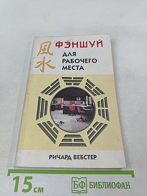 Фэншуй для рабочего места