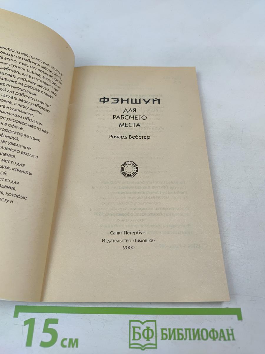 Фэншуй для рабочего места